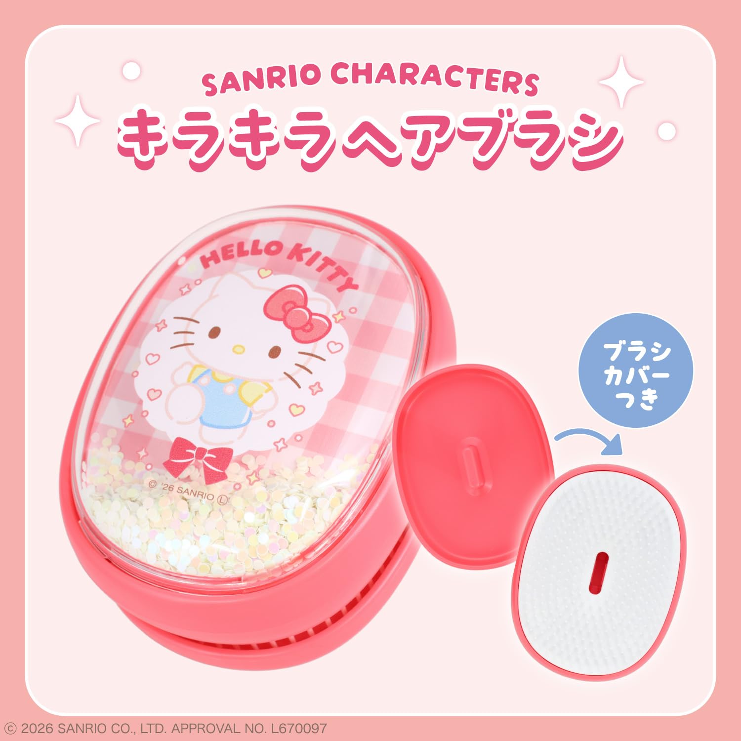 Amazon | 粧美堂 サンリオキャラクターズ キラキラヘアブラシ (ハロー